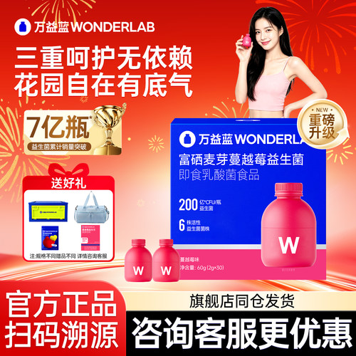 万益蓝WONDERLAB蔓越莓女性益生菌孕妇花园乳酸杆菌肠道小粉瓶
