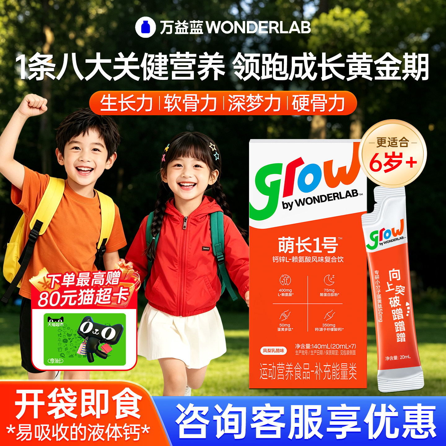 万益蓝grow儿童液体钙口服液青少年成长萌长1号赖氨酸生长素