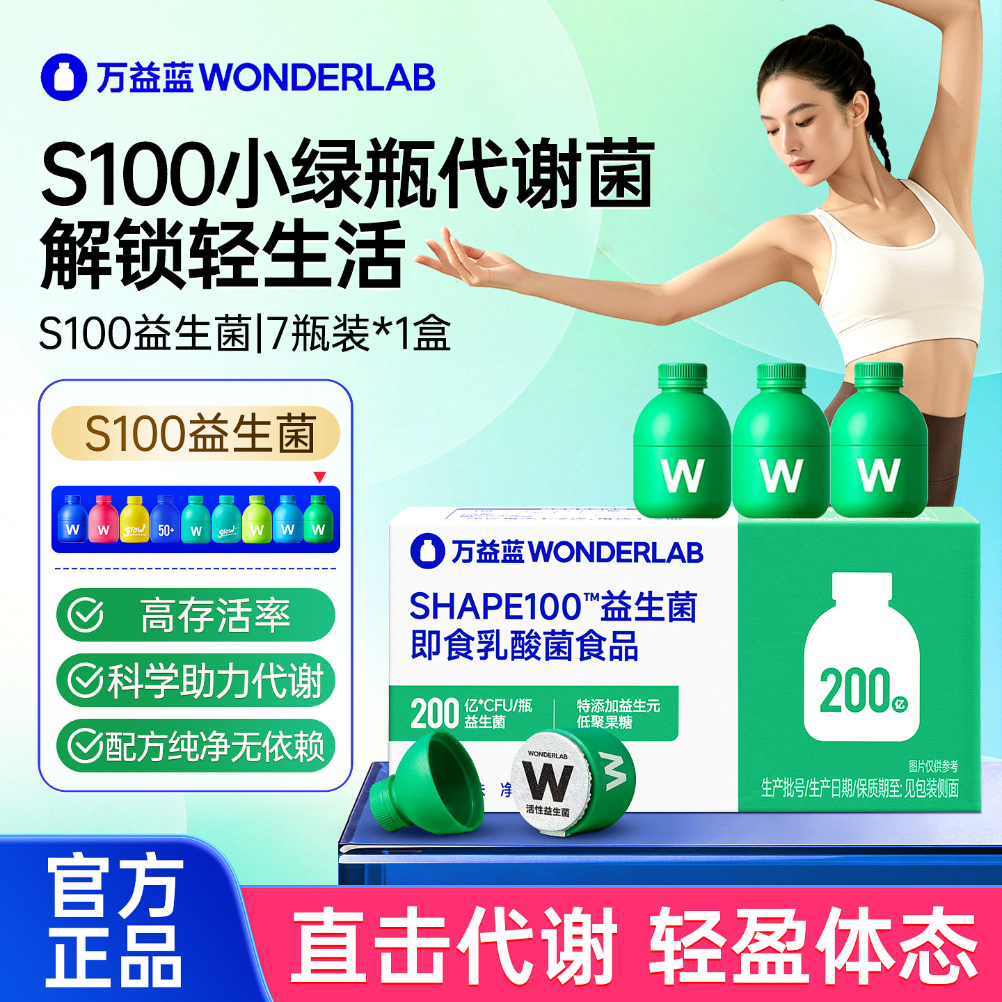 万益蓝WonderLab S100益生菌7瓶小绿瓶益生菌粉成人体重【临期】
