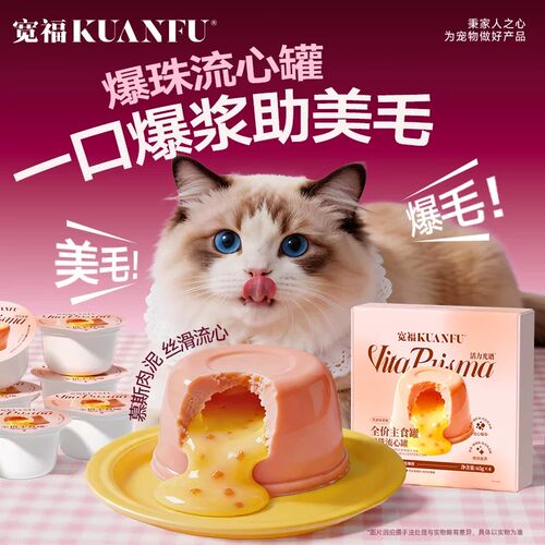 宽福全价主食罐爆珠流心