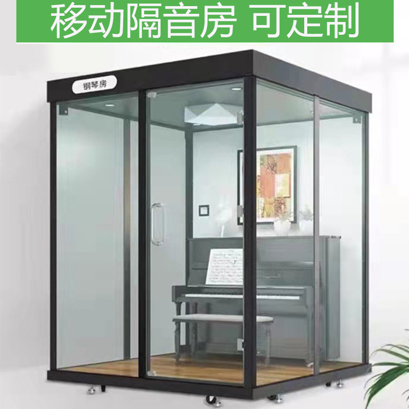 隔音洽谈室隔音房家用可拆卸移动音棚隔音钢琴练歌房隔音柜可拆卸