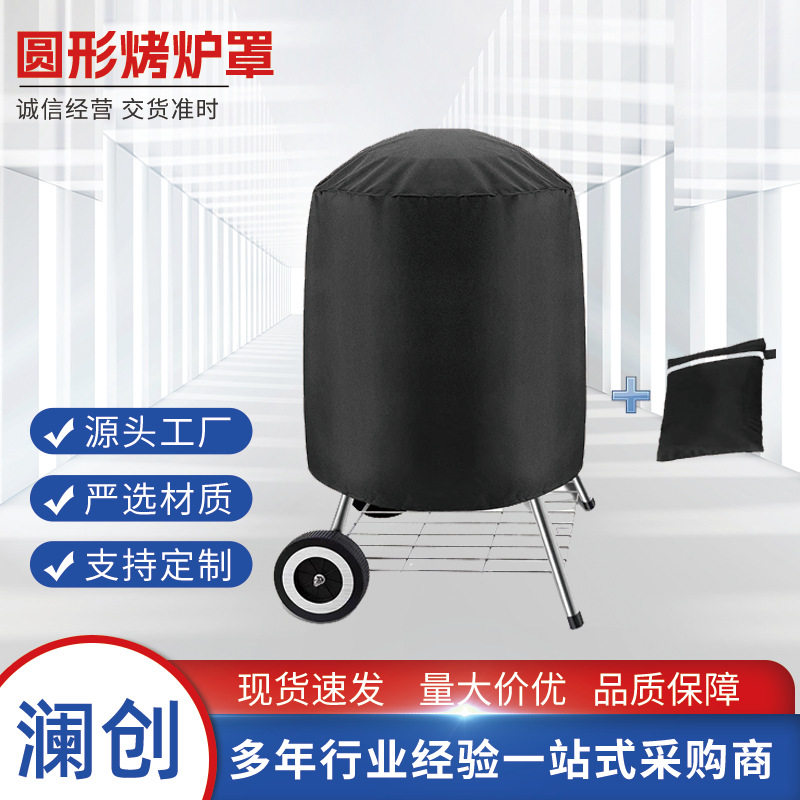 跨境现货批发圆形BBQ烧烤炉花园火盆烧烤棚露台家具防尘罩防水