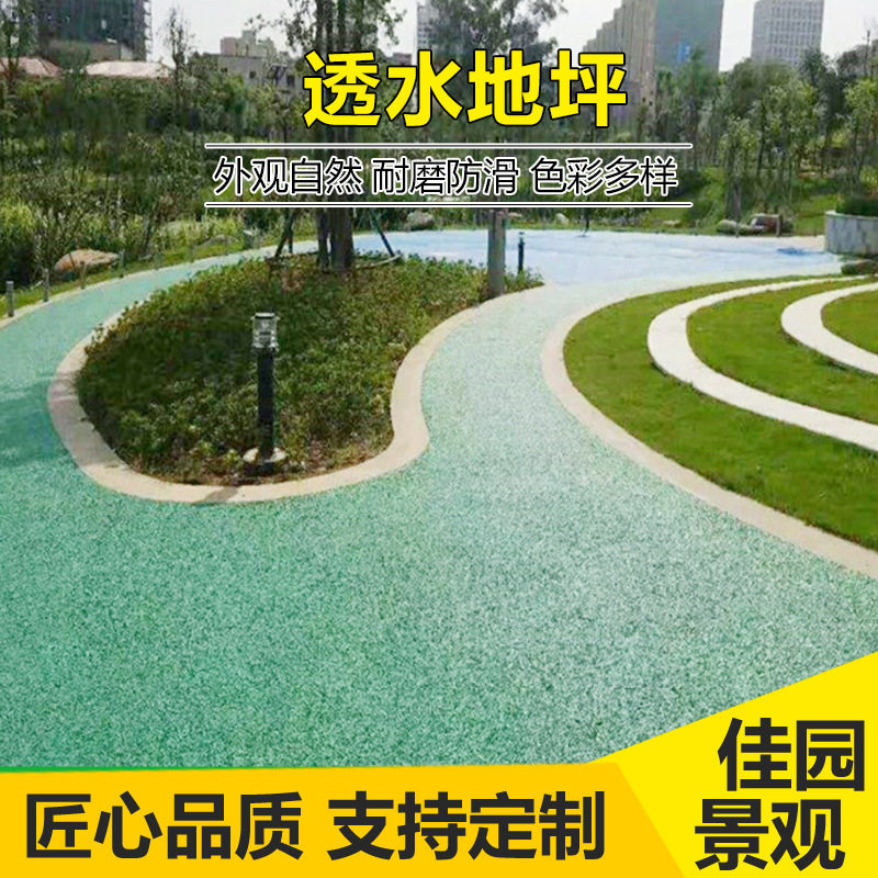 胶粘石胶水 水洗石胶水 胶粘石地面 胶粘石粘合剂 胶粘石透水路面