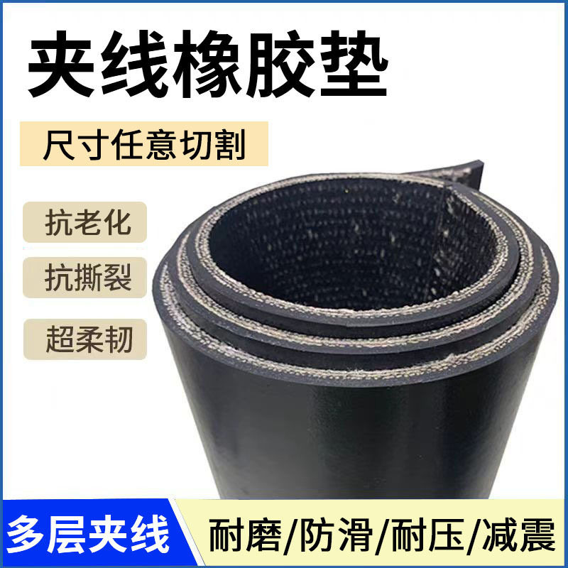 货车车厢胶垫五菱宏光铺车底用减震胶皮垫子防撞耐磨加线橡胶板