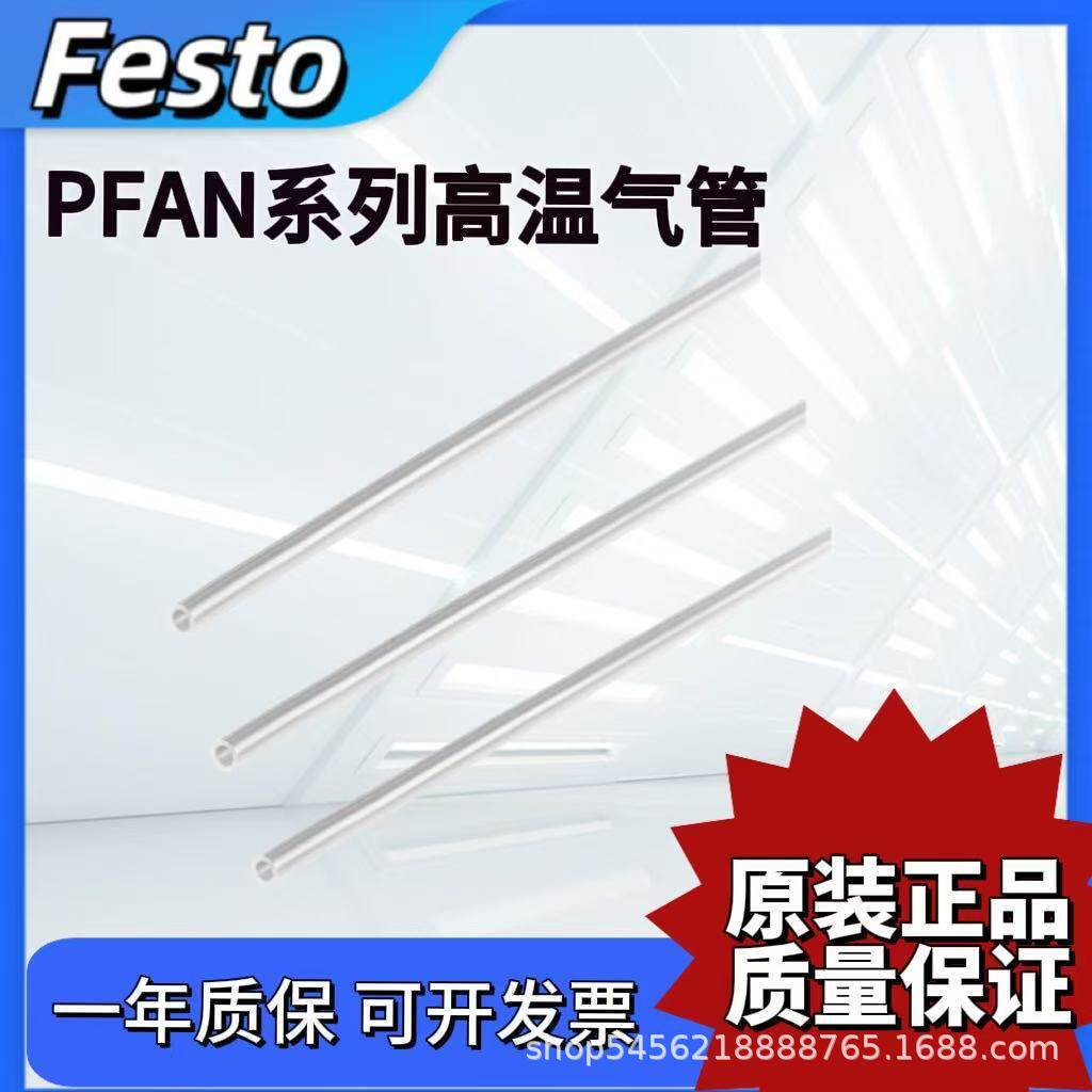 FESTO高温气管PFAN-4X0,75-6X1-8X1,25-10X1197062