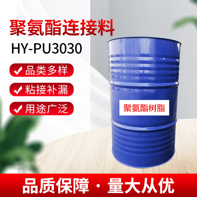 PU3030聚氨酯树脂高光镜面聚氨酯树脂水性树脂皮革涂料