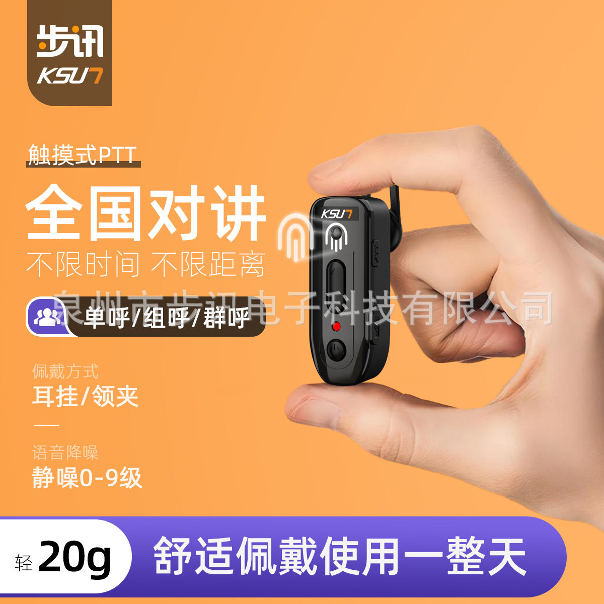 步讯全国对讲机5000公里微型耳挂式美发酒店餐厅迷你对讲器CT-V13