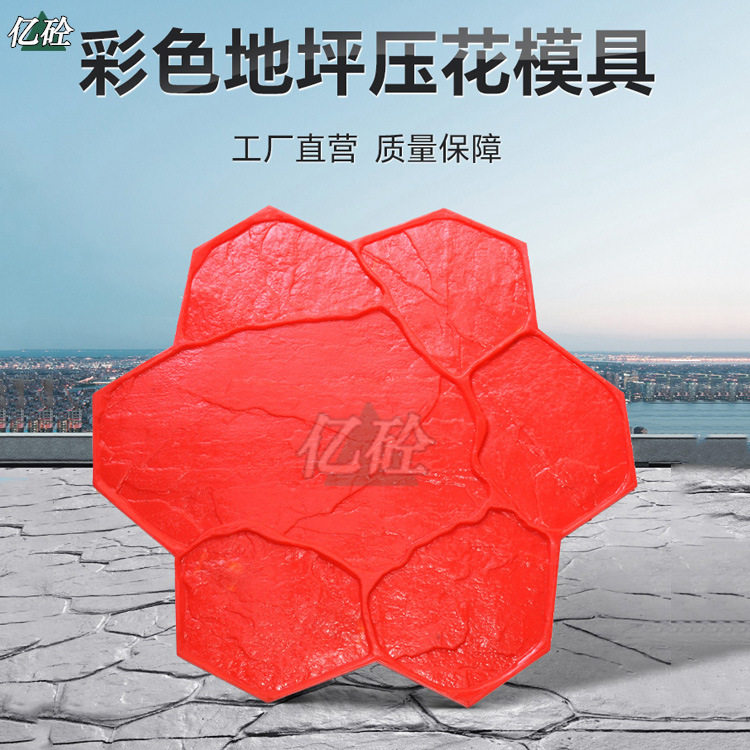 冰裂纹压花地坪模具彩色水泥印花模板仿古砖大理石材压模地坪模具