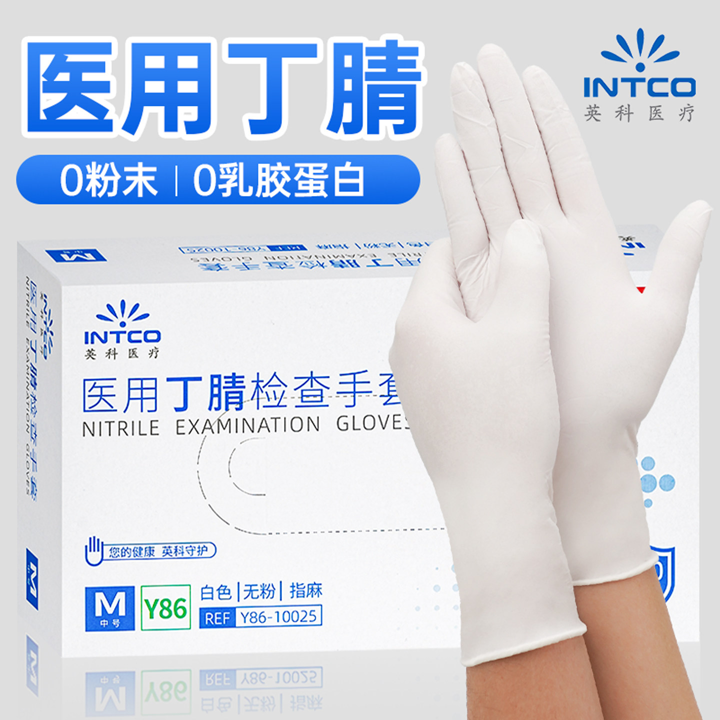 英科医疗医用手套一次性橡胶皮加厚乳胶丁腈晴医院外科检查专用图片