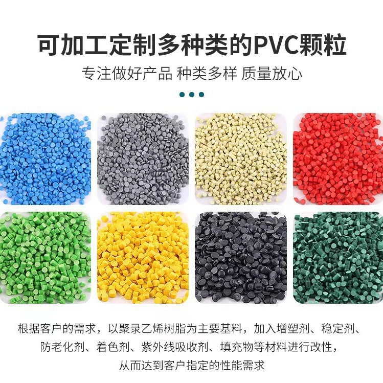PVC音柱颗粒PVC原料阻燃PVC颗粒原料PVC异型材颗粒PVC管增强
