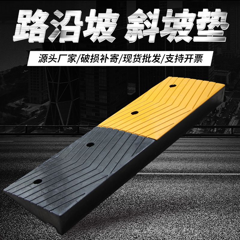 橡胶斜坡垫马路牙子门槛垫汽车上坡垫台阶垫橡胶路沿坡厂家批发