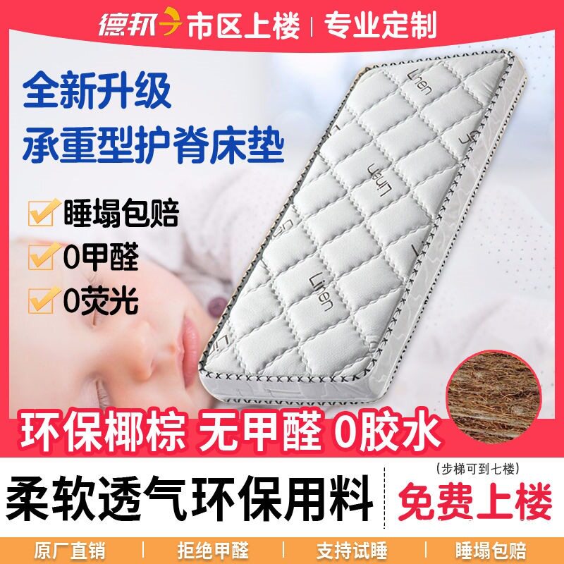 2026款儿童床垫天然椰棕垫宝宝8cm棕榈硬垫护脊婴儿专用床垫现做