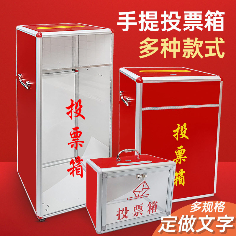 大号落地式投票箱铝合金选举箱选票箱意见箱功德箱中小号
