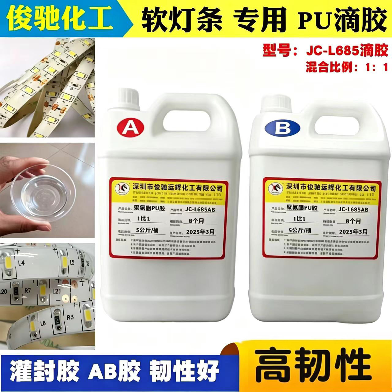 LED电子防水灌封胶水聚氨酯PU软灯带灯条滴胶ab聚氨酯灌封胶