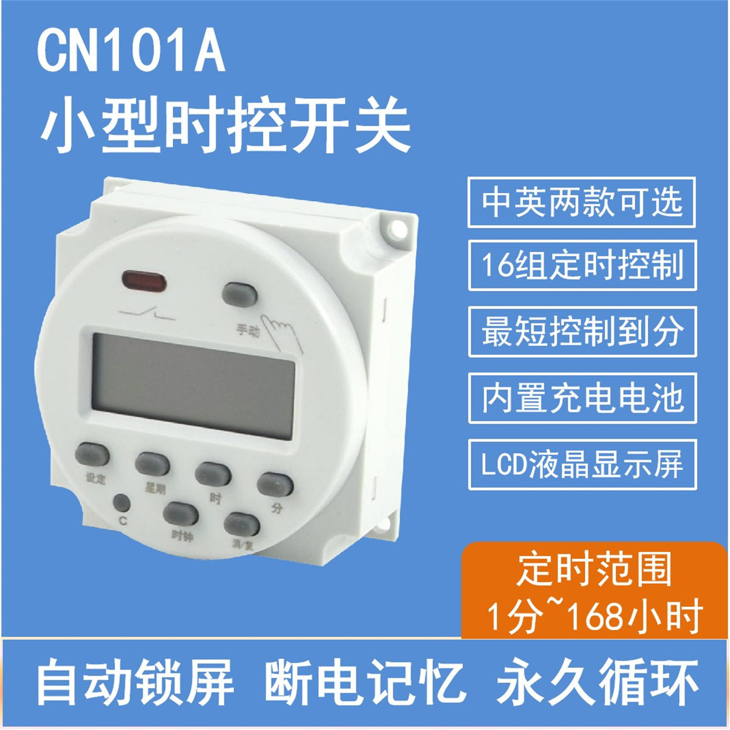 超小型迷你CN101A微电脑时控开关广告路灯定时时间控制器220V16A