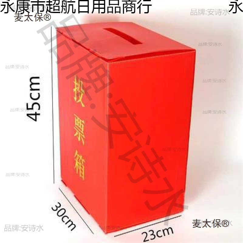大号捐款箱投票箱公益选举活动建议塑料印箱子中号中空投票