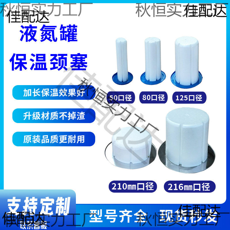 液氮罐颈塞50/80/125/210/216mm口径通用泡沫盖子加长保温瓶塞子