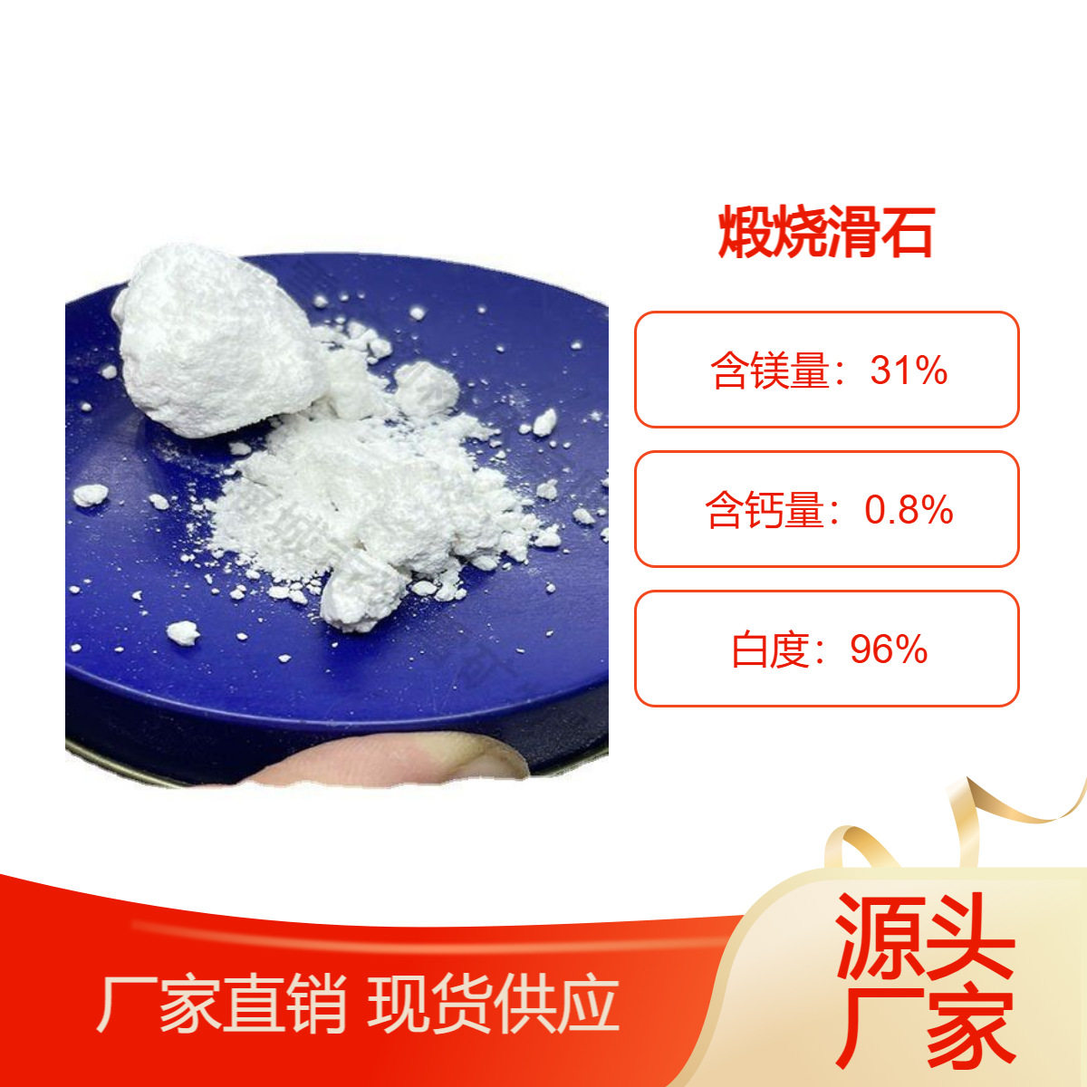 工业级煅烧滑石粉400目混凝土外加剂建材耐火材料原料现货批发