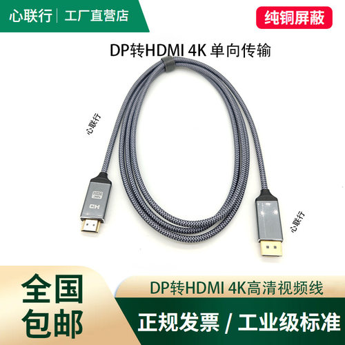 心联行跨境DP转HDMI线转换器显示器电脑连接线高清分屏4k转换线