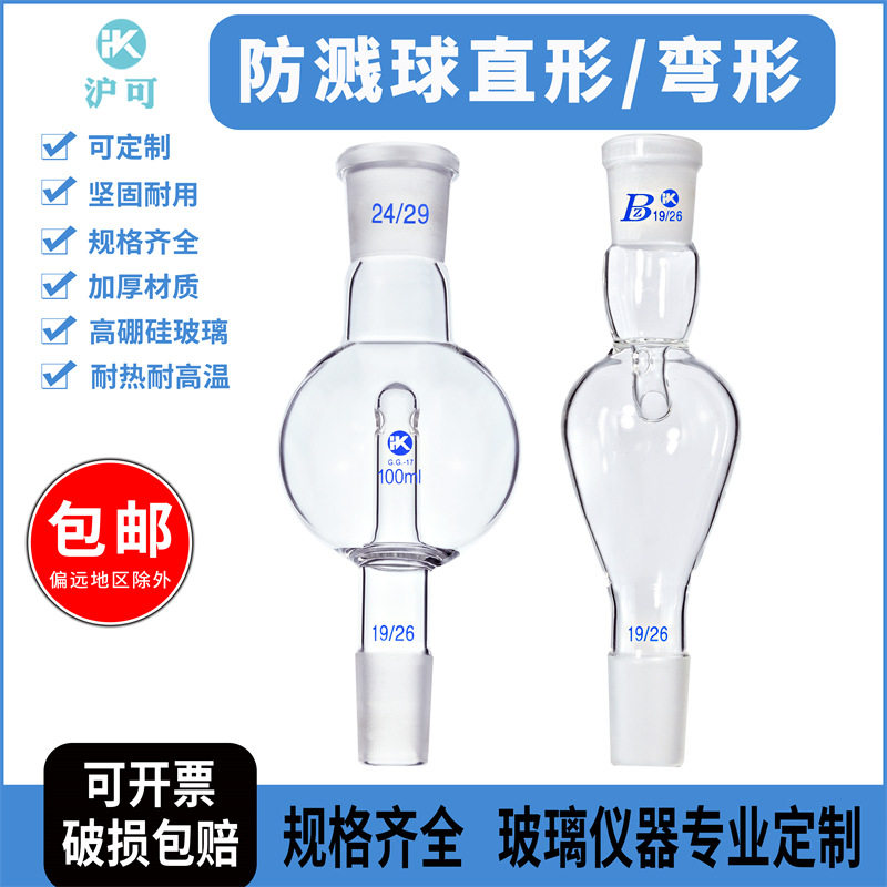直形防溅缓冲球50/100/250/500ml防爆瓶用于旋转仪上口下塞24*24