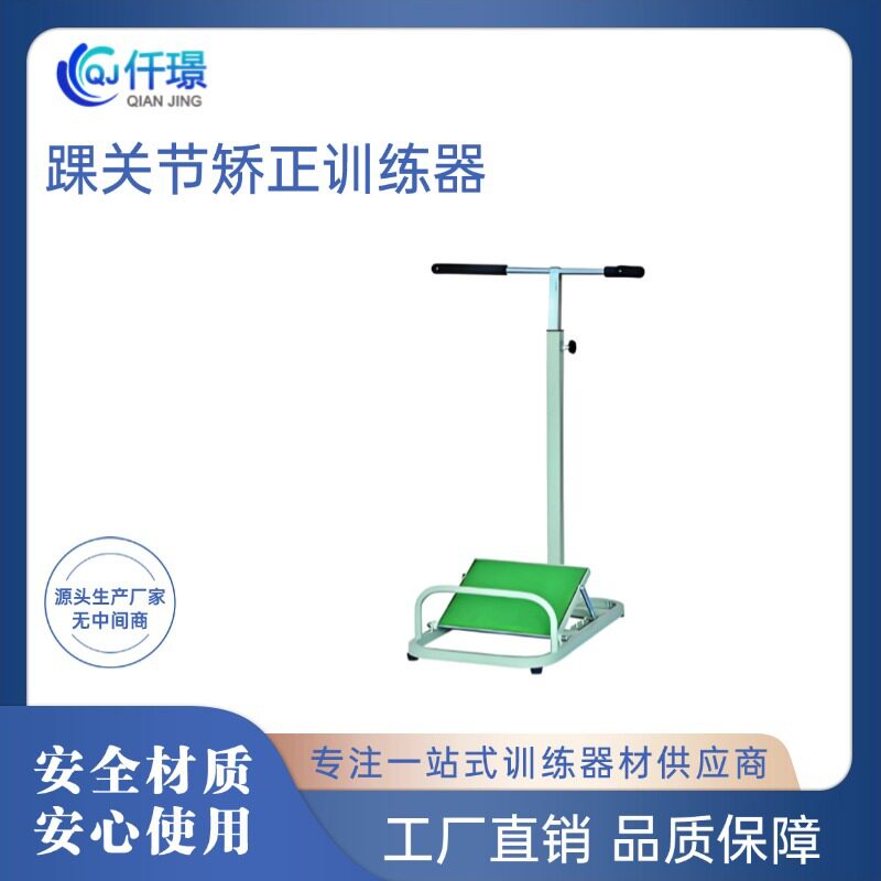 仟璟踝关节矫正训练器站立斜板足内外翻训练器材