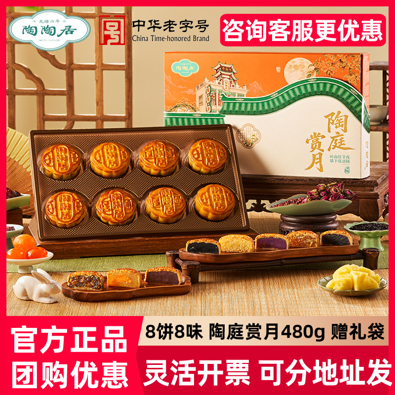 陶陶居陶庭赏月月饼礼盒蛋黄莲蓉豆沙紫薯广式月饼中秋礼盒送礼