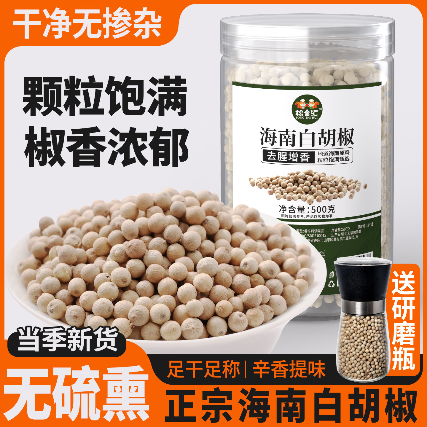 正宗海南胡椒白胡椒粒500g黑胡椒原粒家用商用煲汤西餐香辛料调料