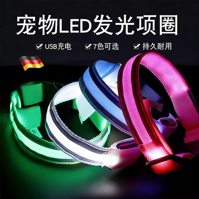 狗狗发光项圈充电可调节