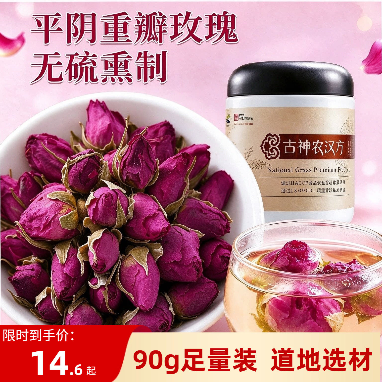 无硫平阴重瓣玫瑰限时14.8元/罐