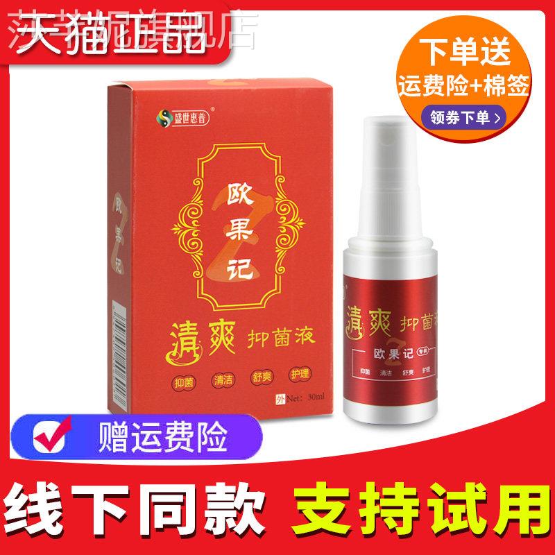 天猫官方正品官网正品盛世惠普欧果足记清爽抑菌液欧果记官方正品图片