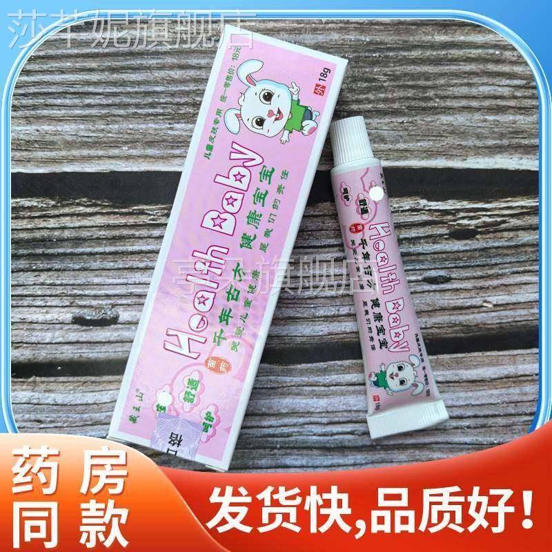 天猫官方正品HealthBaby儿童皮肤消毒护理膏宝宝皮肤护理消字号厂