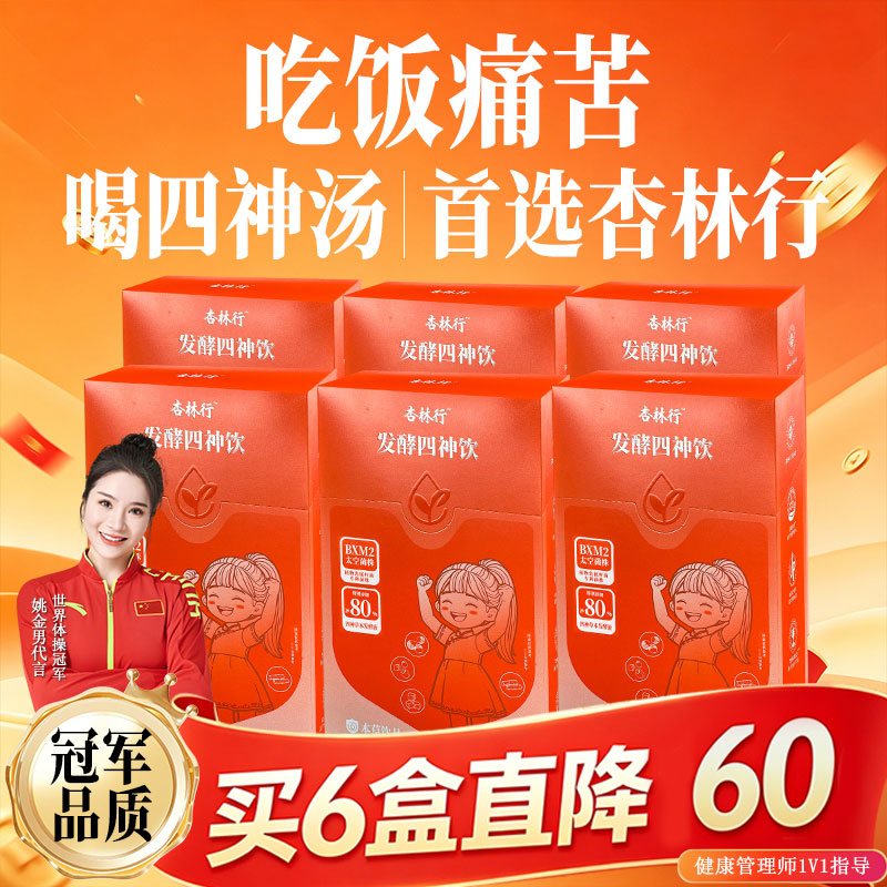 杏林行发酵四神饮苹果茯苓酸甜味
