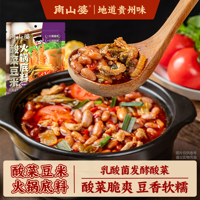 南山婆酸菜豆米乳酸菌火锅底料