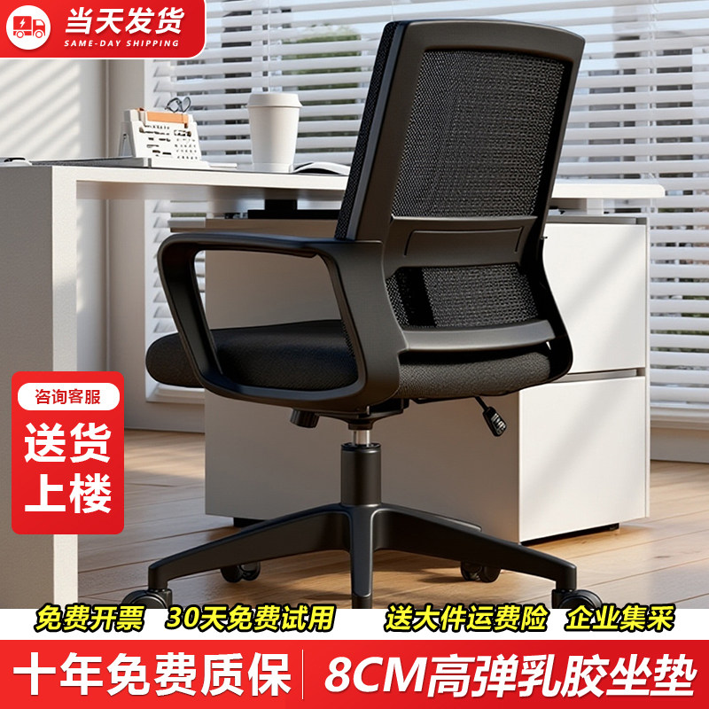 办公椅舒适久坐电脑椅家用网布升降转椅护腰靠背座椅职员会议椅子