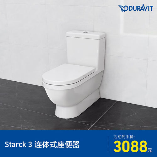 Duravit1杜拉维特 连体式座便器落地马桶抗菌釉面马桶 2177010001