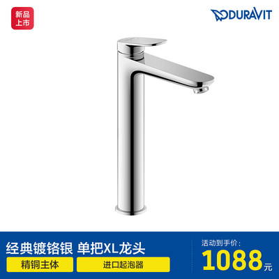 Duravit1杜拉维特冷热水龙头洗脸盆加长水龙头Wave系列WA1040