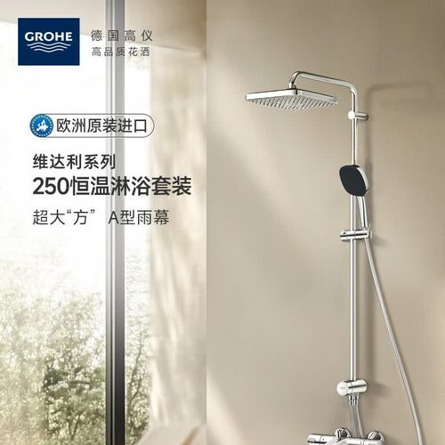 高仪250方A型顶喷浴室防烫淋浴恒温花洒套装Grohe进口卫浴水龙头