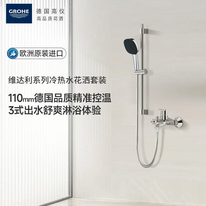 高仪进口110按摩手持冷热水浴缸龙头淋浴花洒套装卫浴grohe德国