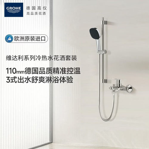 高仪进口110按摩手持冷热水浴缸龙头淋浴花洒套装卫浴grohe德国