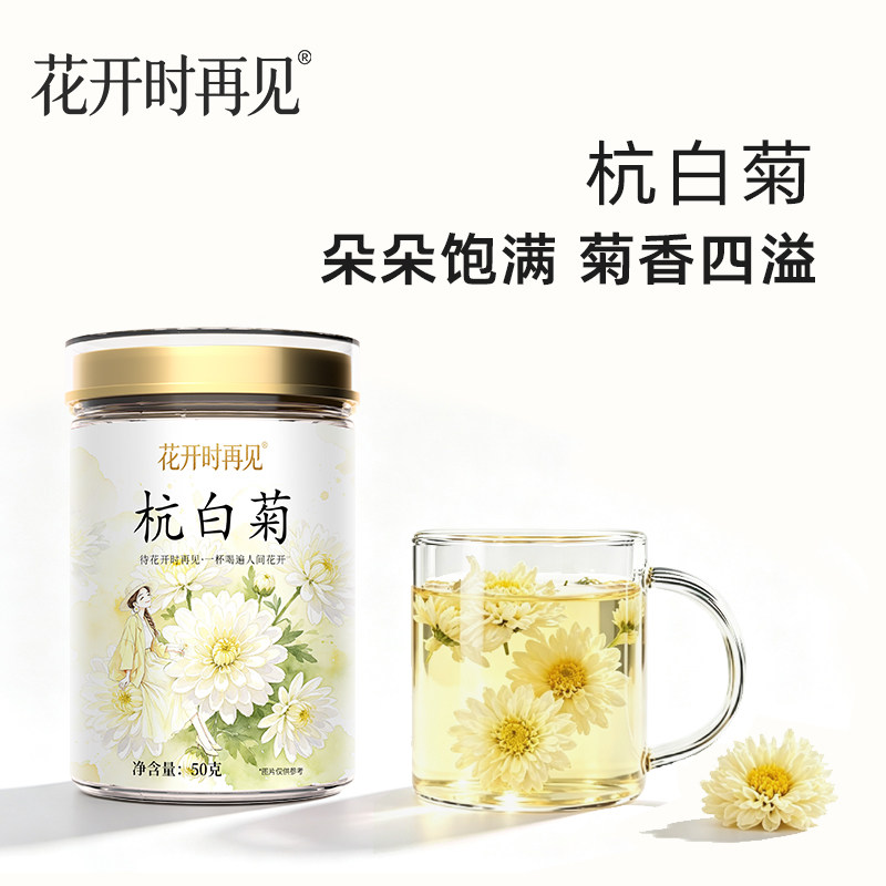 正宗桐乡特级杭白菊花草茶