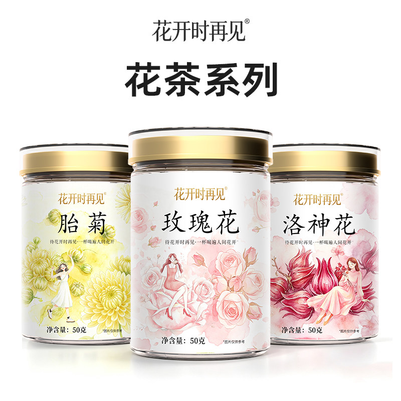 花开时再见养生茶花茶系类