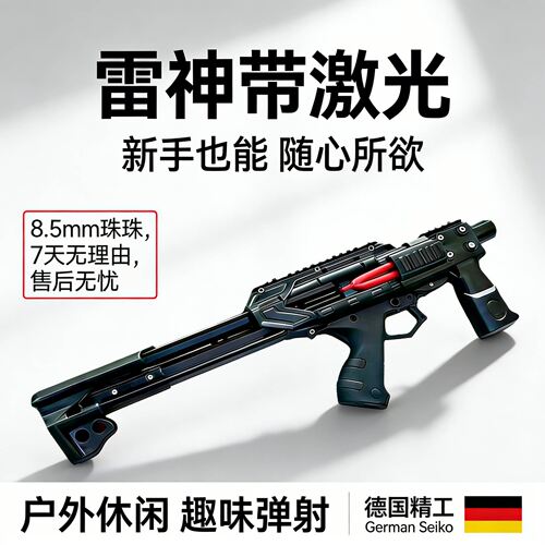 激光弹弓2026新款雷神复合弓钢珠连发精准大威力成人户外竞技弓