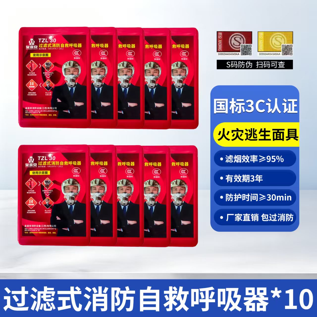 3C认证家用火灾逃生自救呼吸器