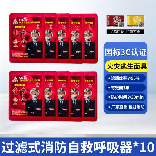 3C认证家用火灾逃生自救呼吸器
