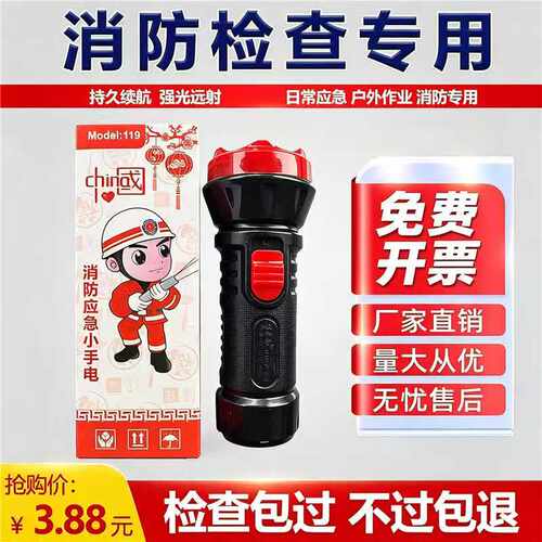 消防专用强光手电筒宾馆酒店客房