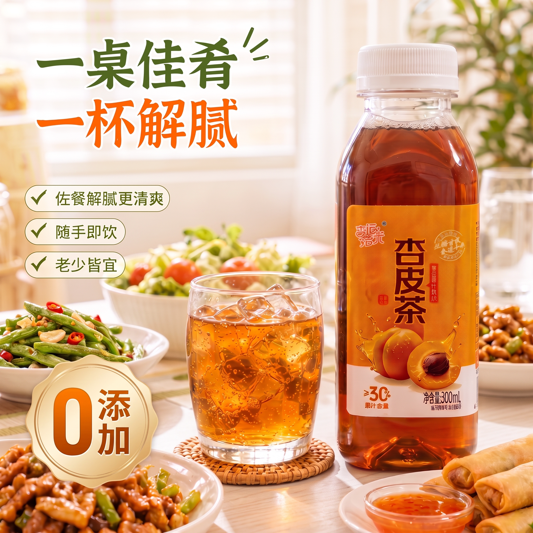杏运拾光0添加黄金杏皮茶