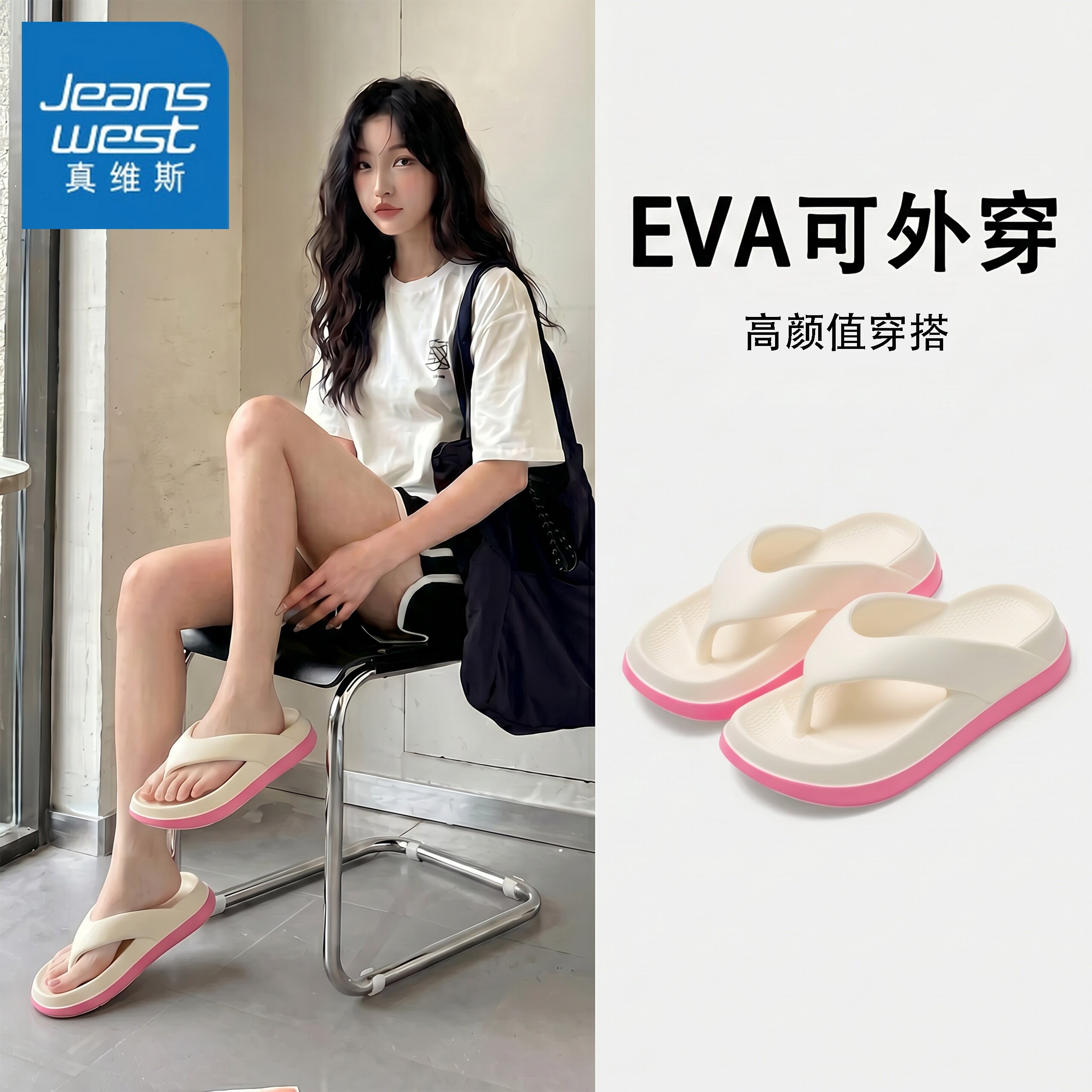 真维斯厚底增高人字拖夹脚拖鞋图片