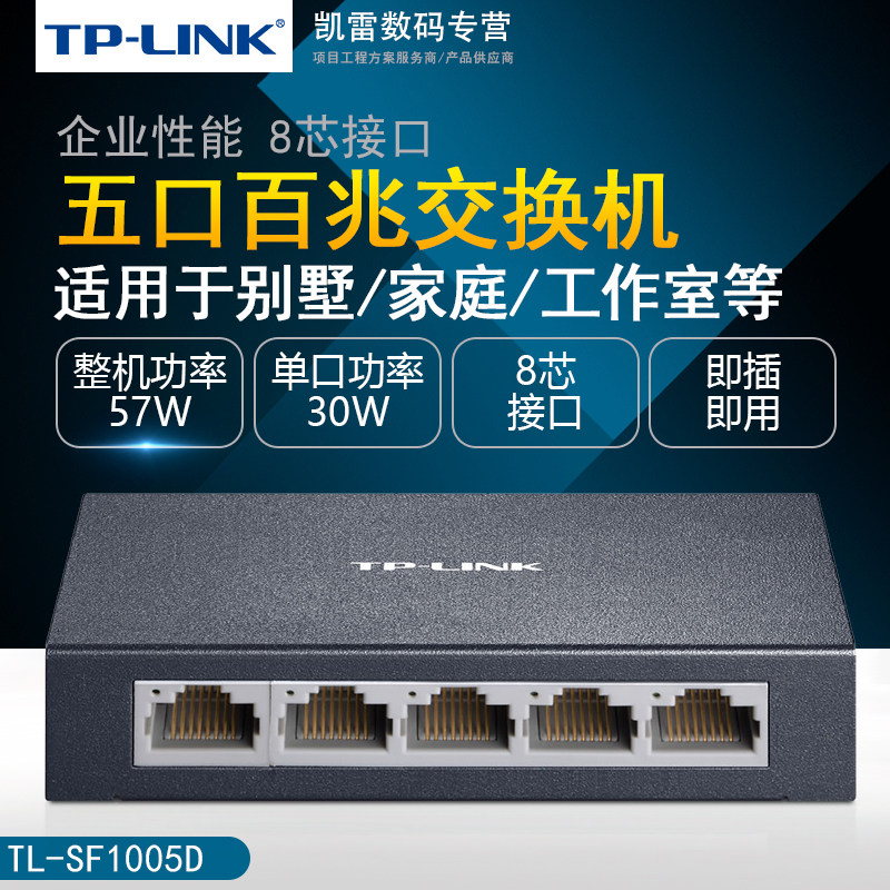 TP-Link5 Fast switch Enterprise divider dormitory household Network cable network shunt Hubin the Network equipment/Network-related , Switch  category - from Buy2taobao.com to provide professional Taobao agent buy service