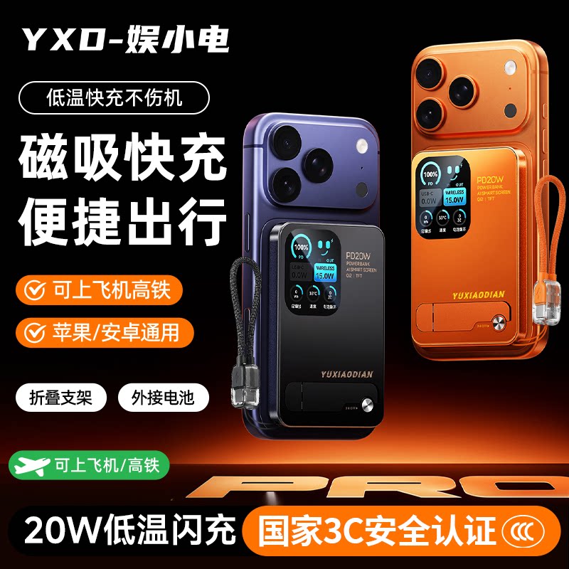 AI智能屏智慧屏显示电量循环磁吸充电功率3C安全认证娱小电磁吸magsafe快充超薄外接电池便携移动电源充电宝