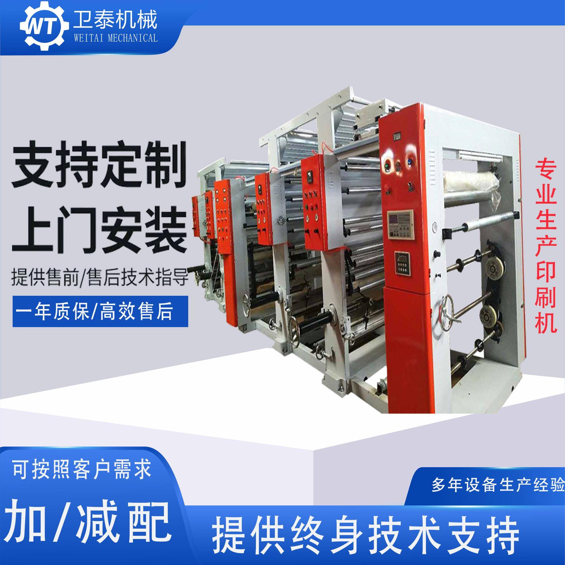 温州塑料机械凹版全自动电脑印刷机塑料软包装卷筒纸张印刷机设备